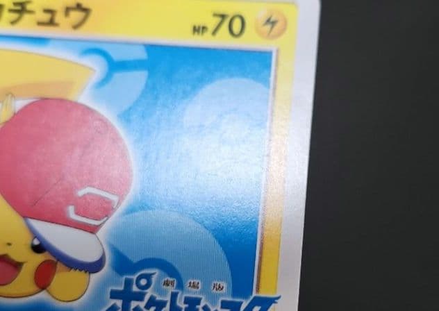 ポケモンカード　サトシのピカチュウ PROMO プロモ 076/SM-P