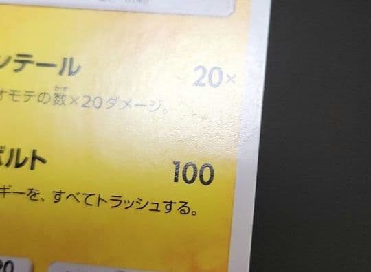 ポケモンカード　サトシのピカチュウ PROMO プロモ 076/SM-P