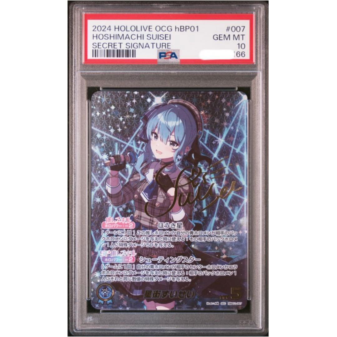 《PSA10》ホロライブカード 星街すいせい SEC サインカード