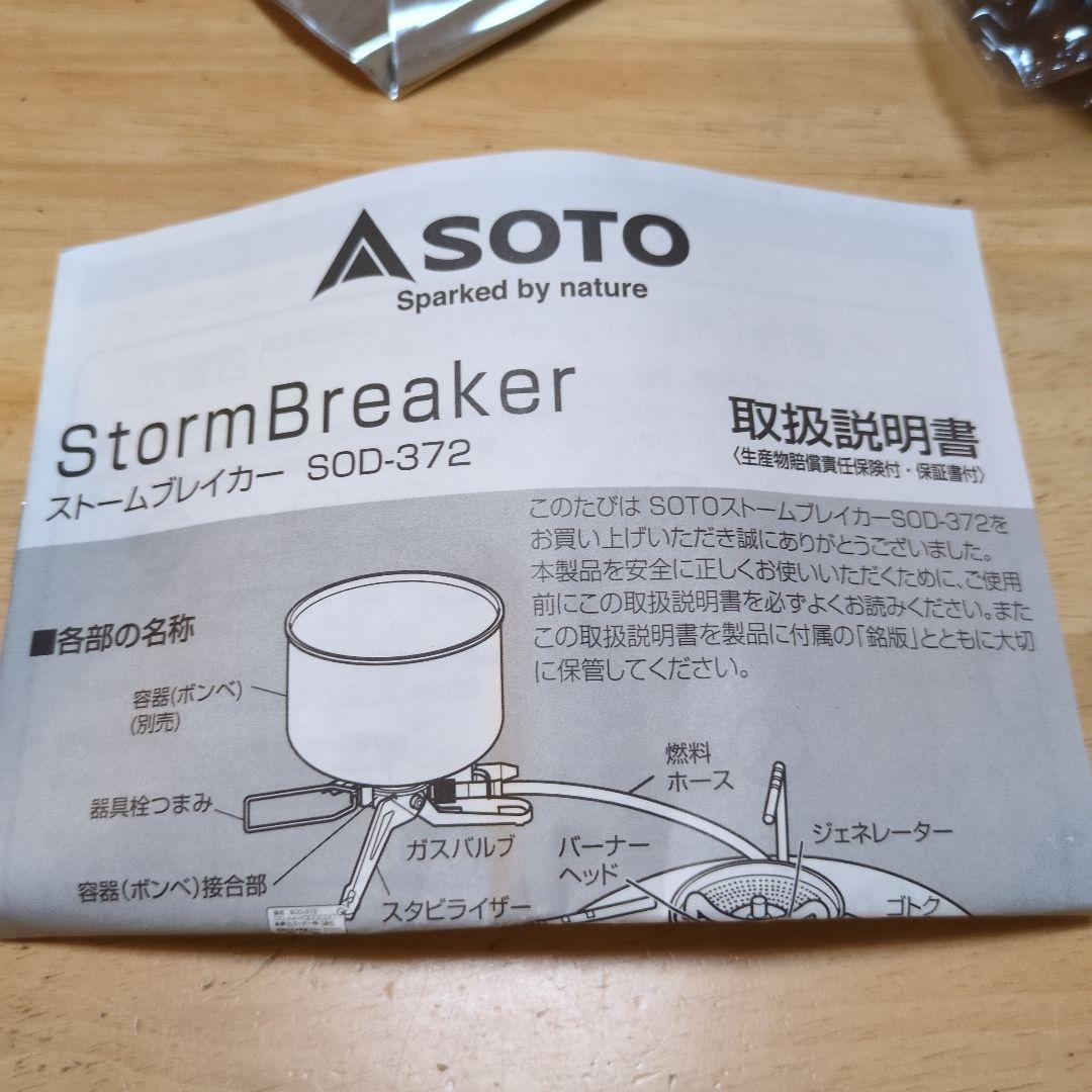 SOTO StormBreaker ストームブレイカー SOD-372