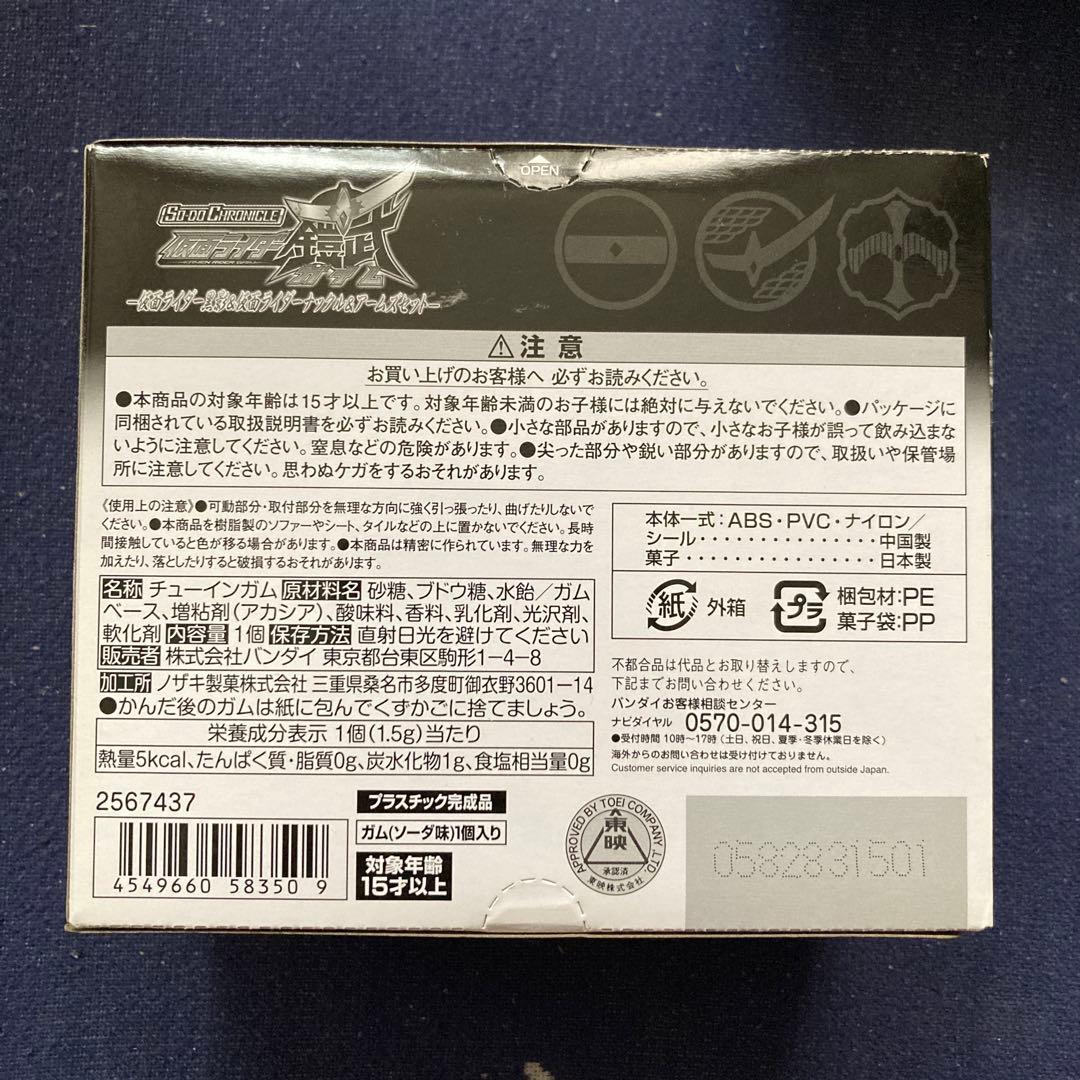 【未組立】SO-DO CHRONICLE 仮面ライダー鎧武 ドライブ まとめ