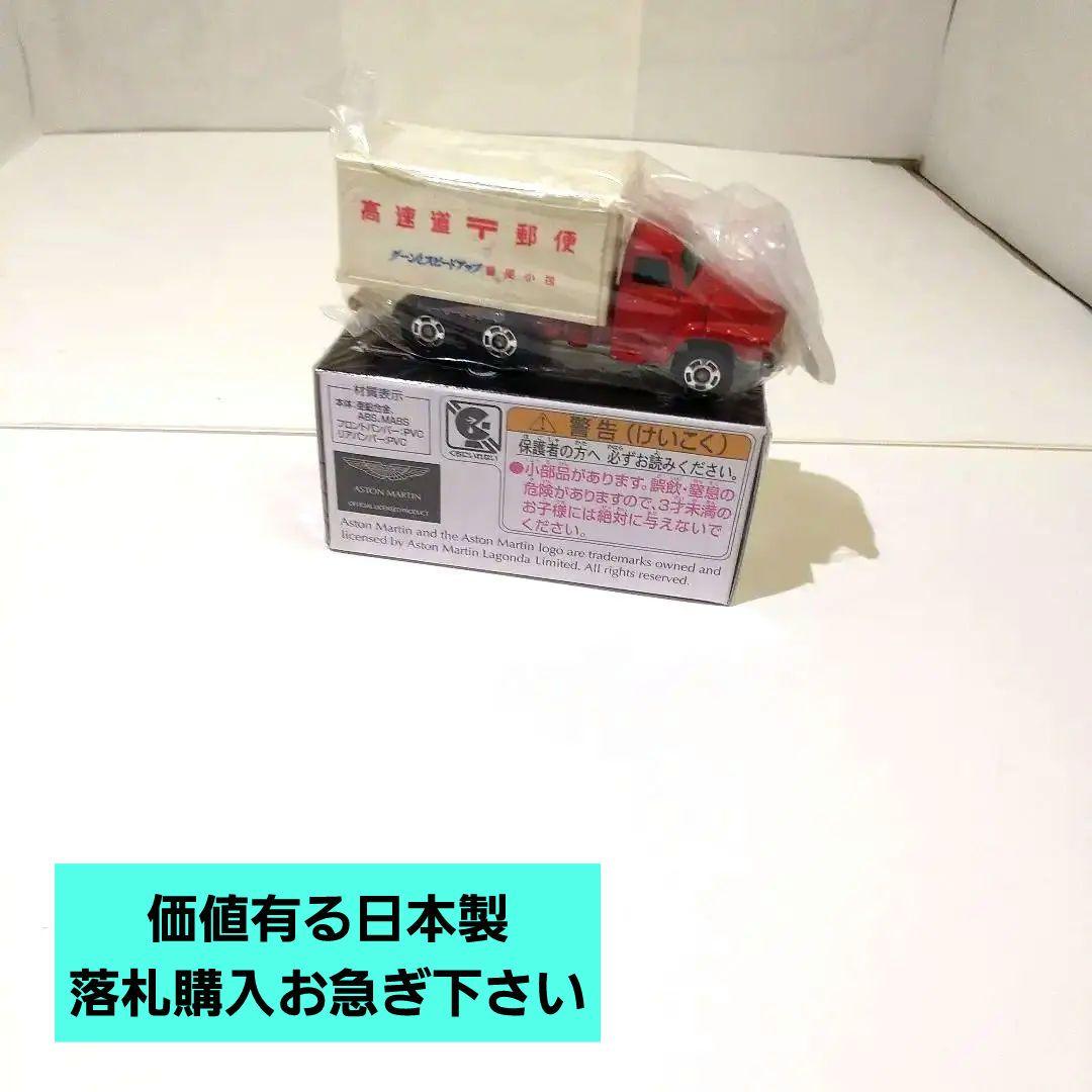 ♦トミカ日本製♦️☆黒箱☆青箱☆赤箱☆♦レア物♦️日産デイーゼル日本高速道郵便車