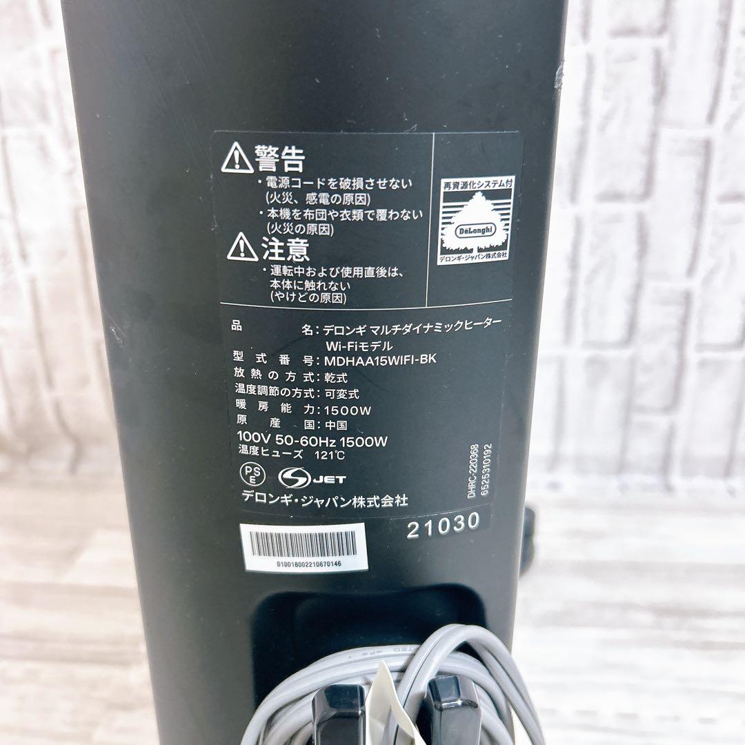 【状態良好】デロンギ MDHAA15WIFI-BK マルチダイナミックヒーター