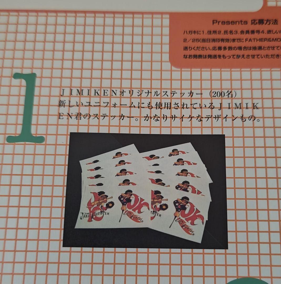 ミスチル、Mr.Children、ステッカー、抽選プレゼント