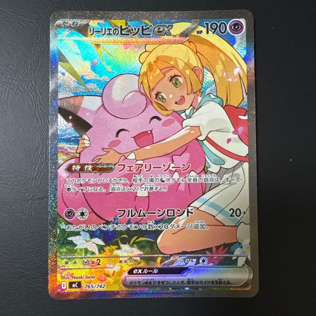 リーリエのピッピex sar スタートデッキ100 32