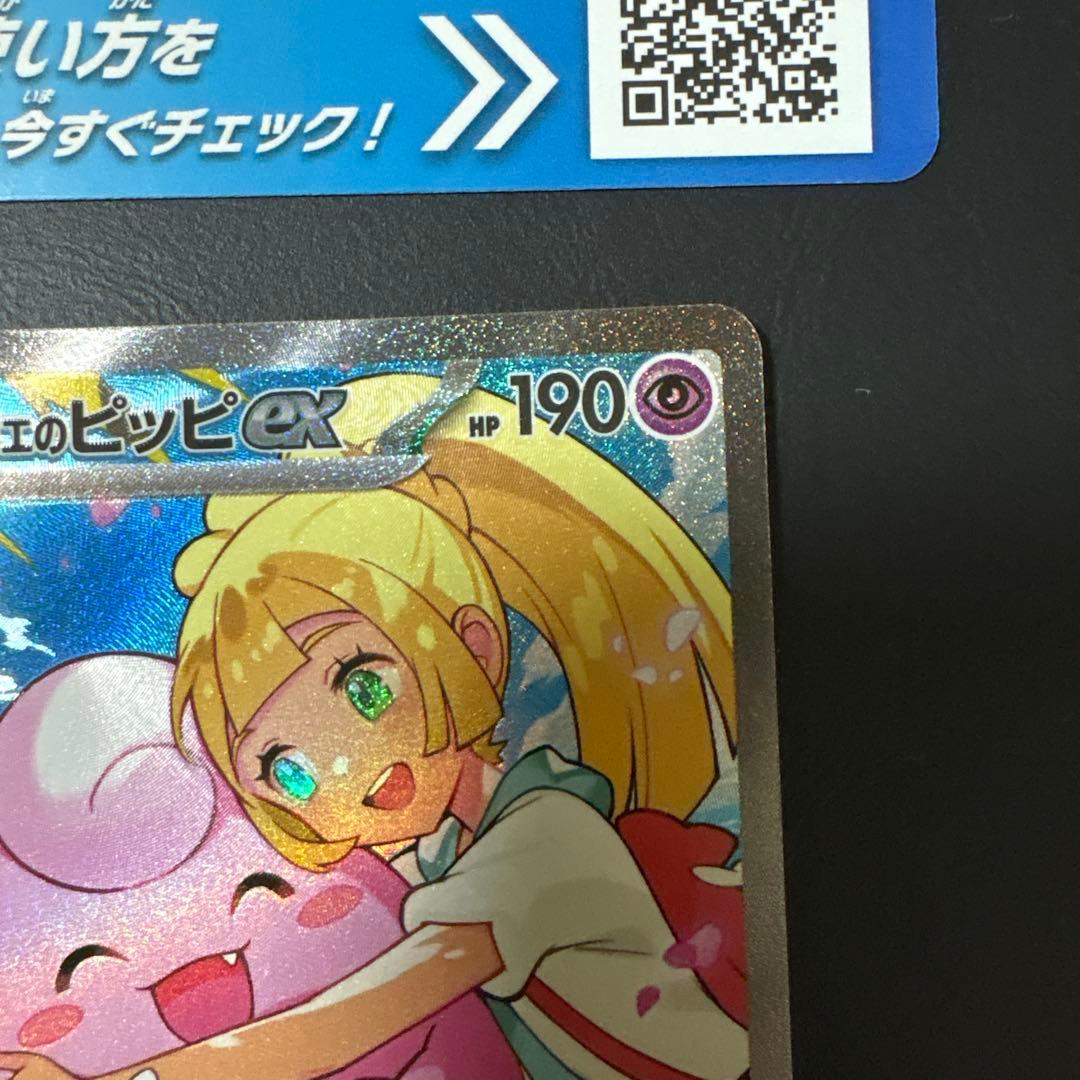 リーリエのピッピex sar スタートデッキ100 32