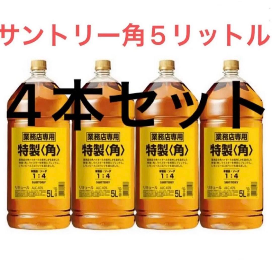 サントリー角 5l リットル×4本 1ケース