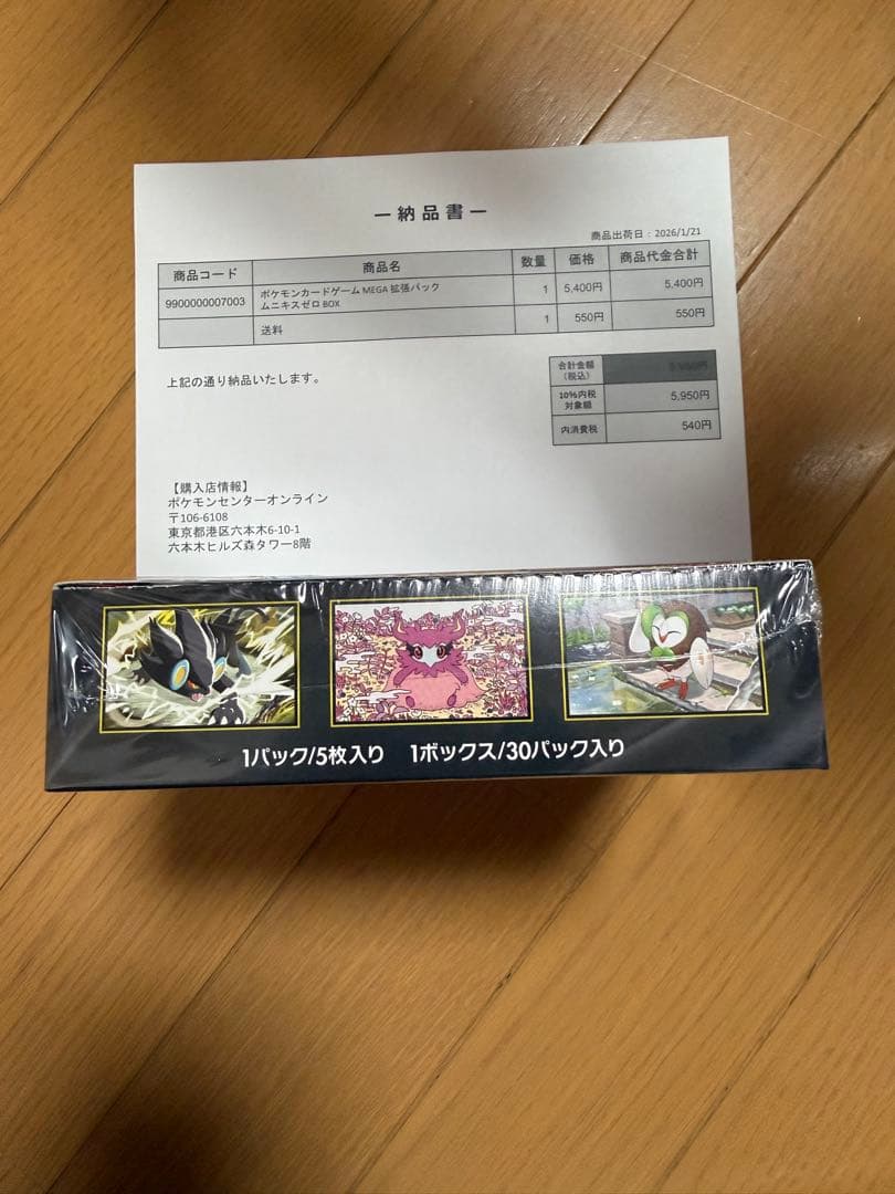 [新品未開封]ムニキスゼロ 1BOX シュリンク付き ポケセン当選