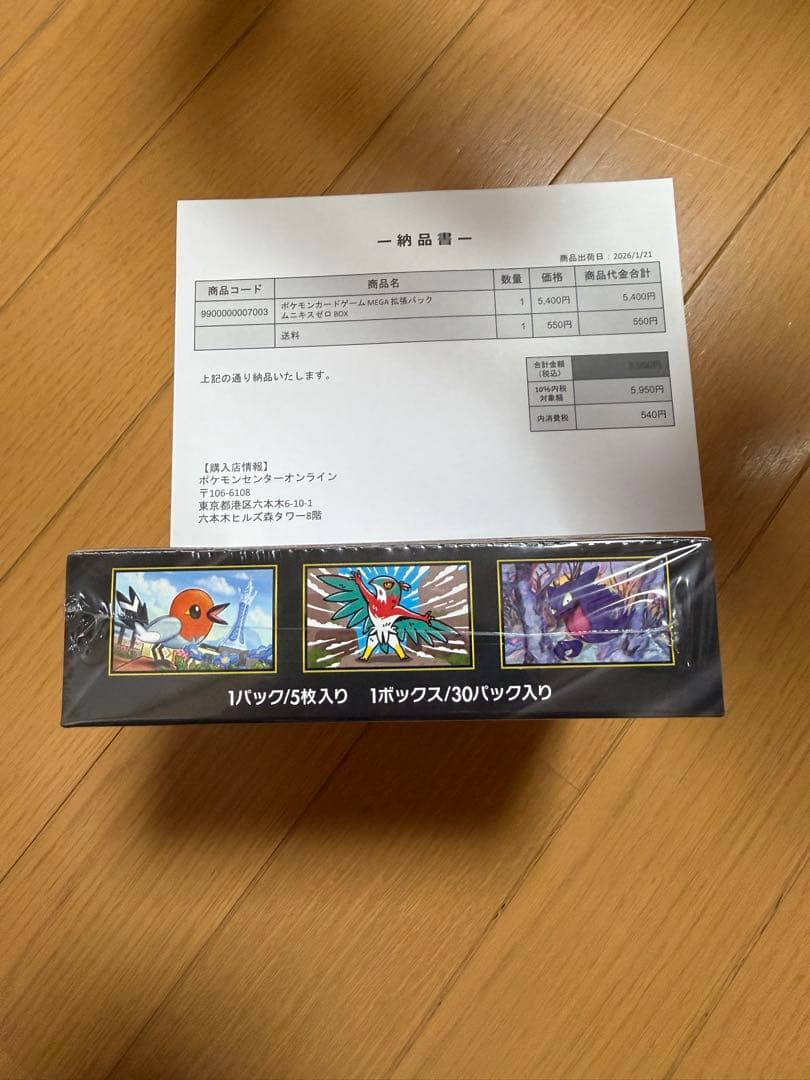 [新品未開封]ムニキスゼロ 1BOX シュリンク付き ポケセン当選