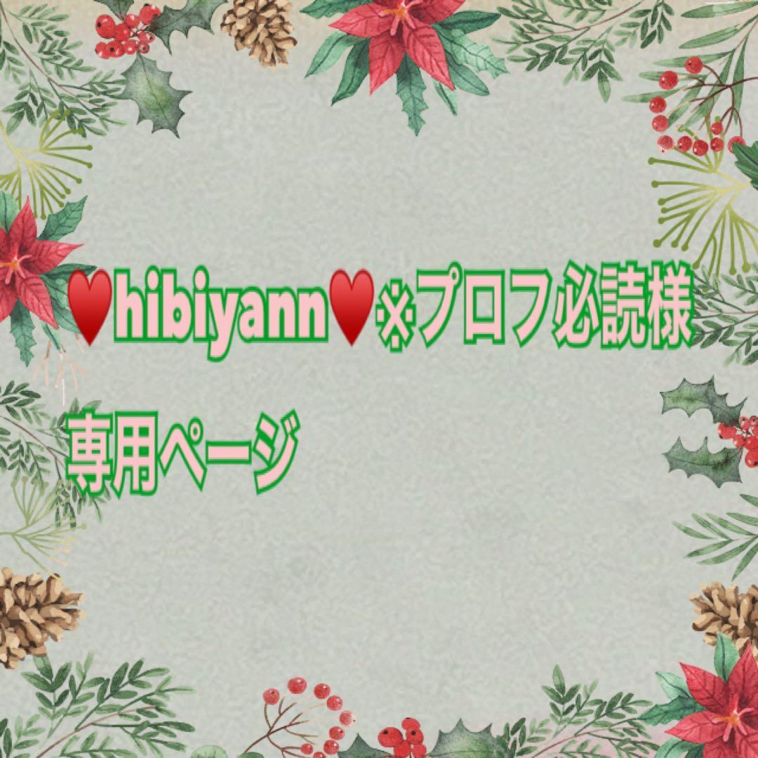 ♥️hibiyann♥️※プロフ必読ページ　セラム20包