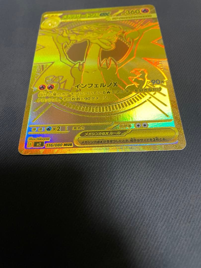 メガリザードンX ex MUR