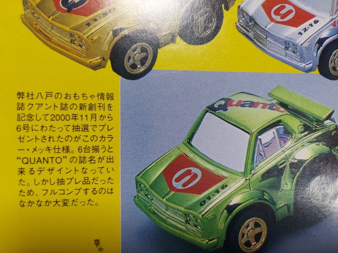 チョロQ  ハコスカ2ドアHT