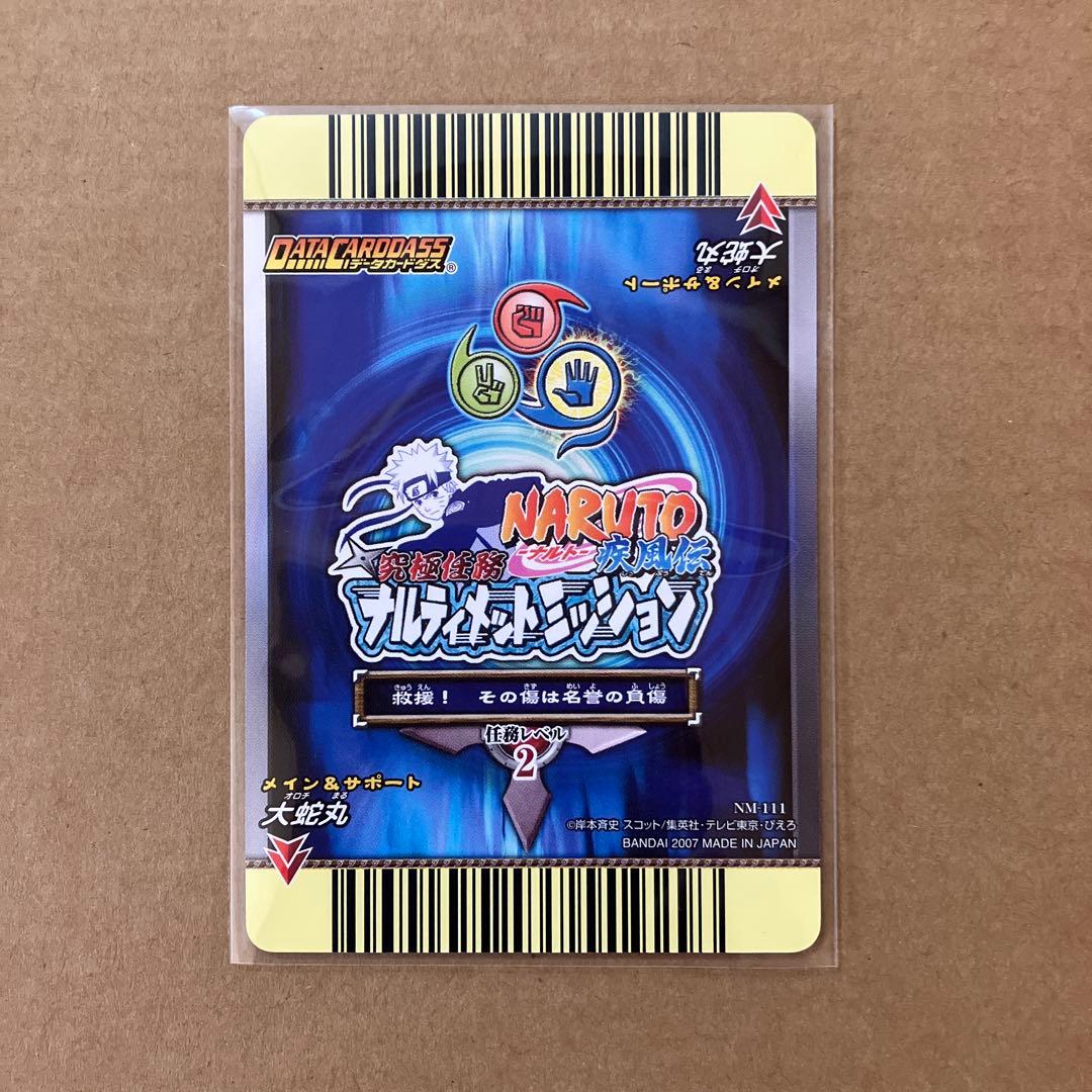 NARUTO データカードダス　ナルティメットミッション　大蛇丸