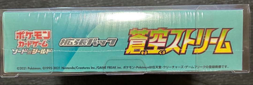 蒼空ストリームシュリンク付きBox