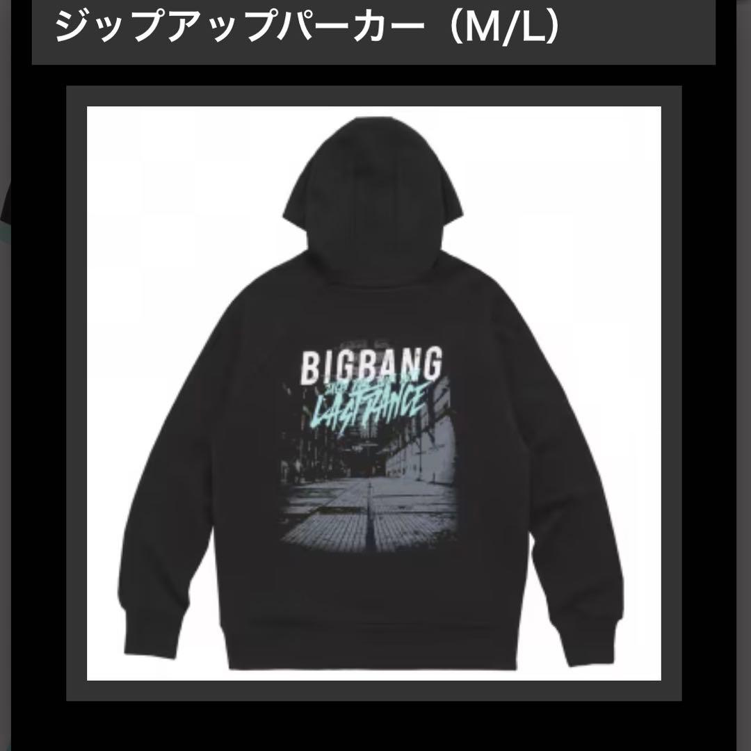【おまけ付】BIGBANG LAST DANCE ジップアップパーカー Lサイズ