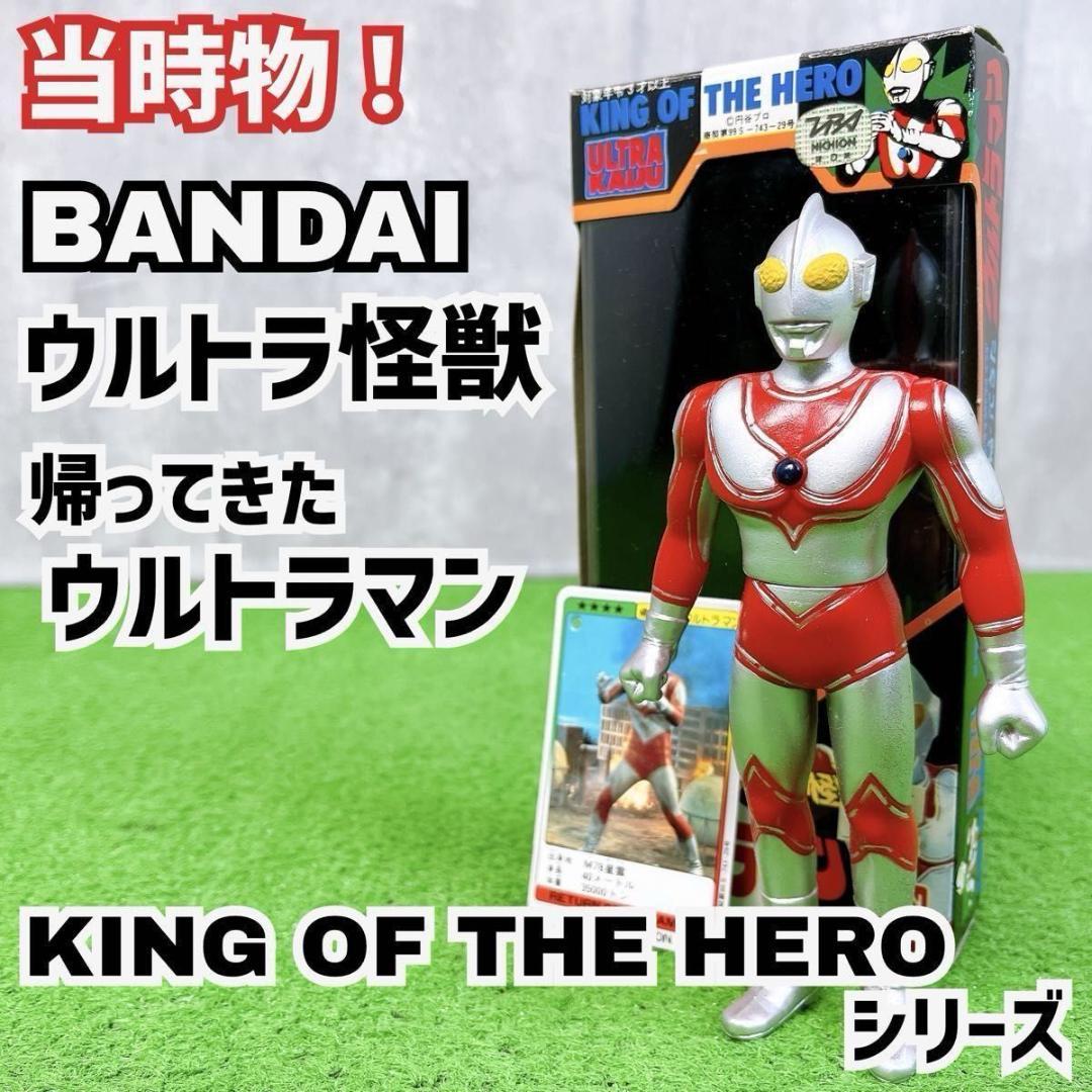 バンダイ ウルトラマンヒーローズ ウルトラ怪獣 帰ってきたウルトラマン ソフビ