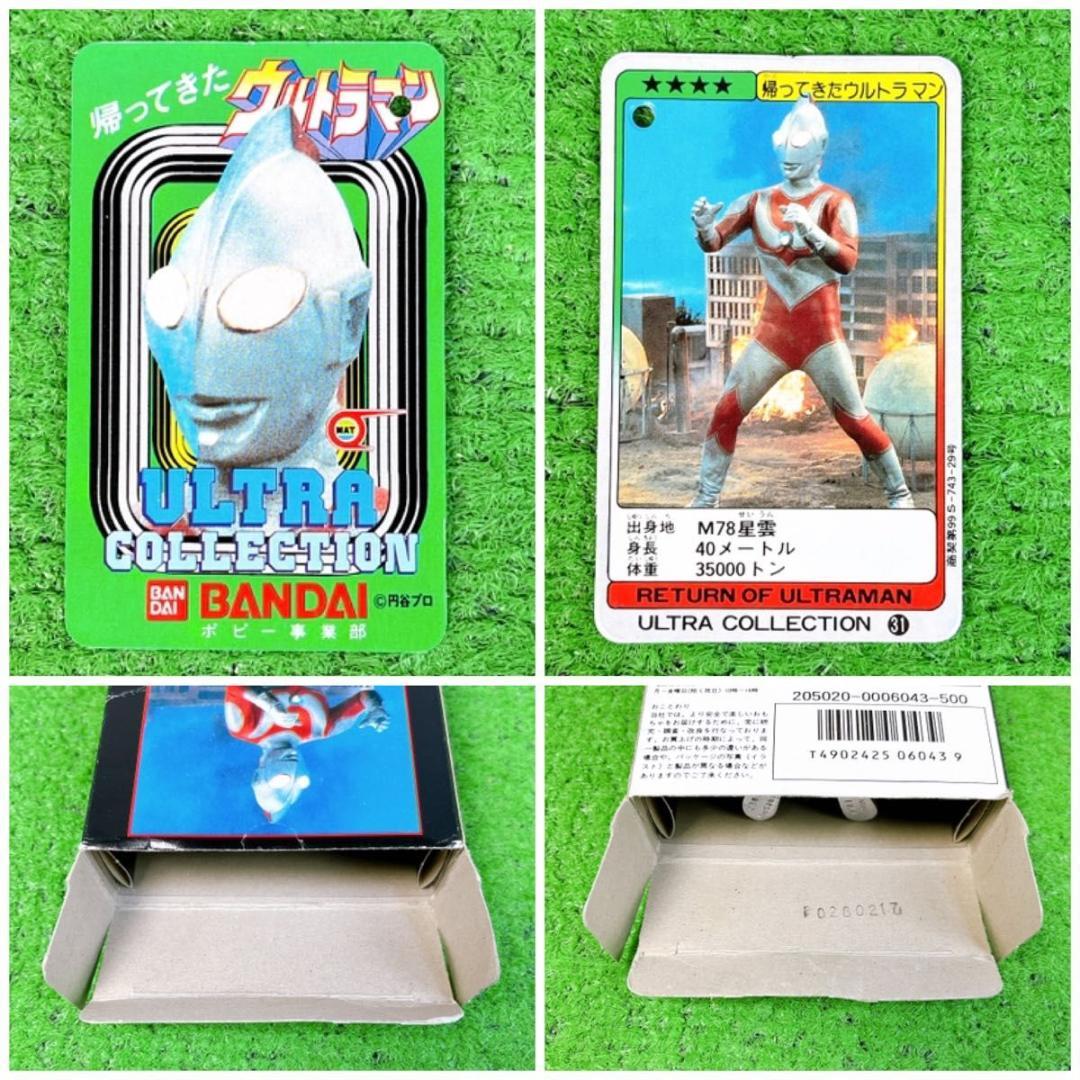 バンダイ ウルトラマンヒーローズ ウルトラ怪獣 帰ってきたウルトラマン ソフビ