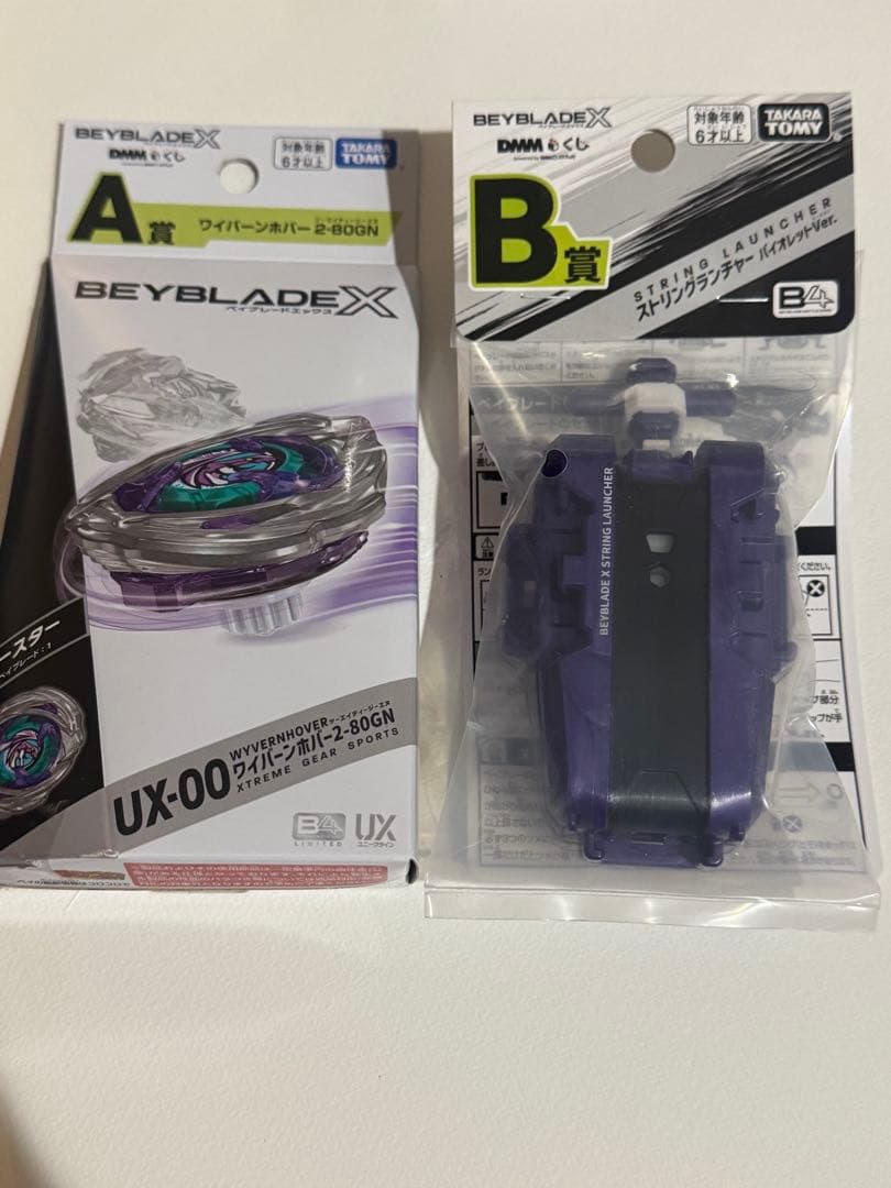 ベイブレードX DMMくじA賞B賞セット　新品未開封