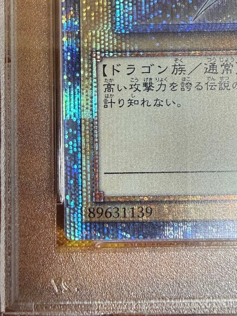 青眼の白龍　20thシークレットレア PSA10