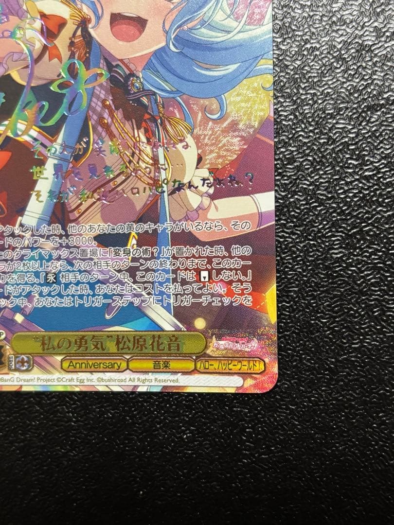 ヴァイス　私の勇気　松原花音　SSP バンドリ　サイン