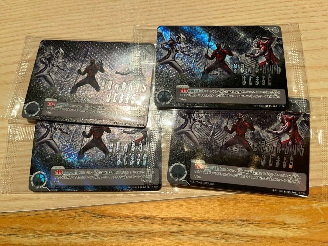 ウルトラマンカード　世界の終わりがはじまる日　チャンピオンシップ　プロモ