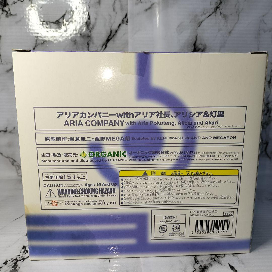 ARIAカンパニー with アリア社長、アリシア灯里