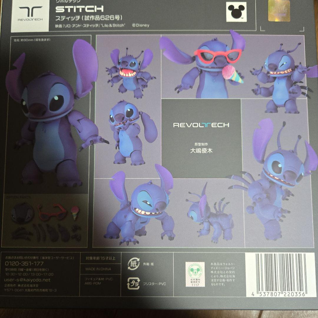 スティッチ　リボルテック　フィギュア　海洋堂　レア