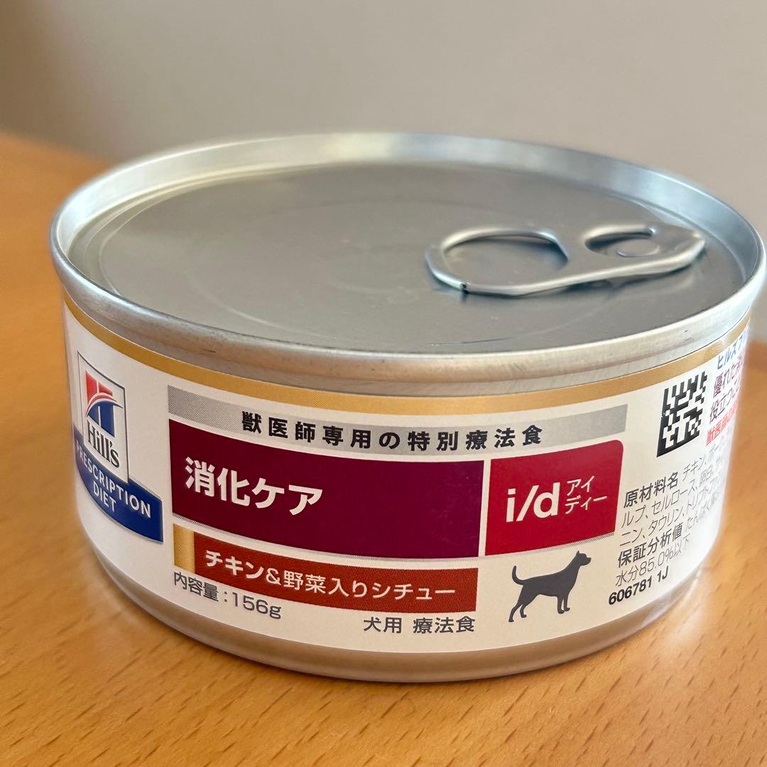 Hill's ヒルズ 消化ケア i/d 犬用　チキン&野菜 156g缶×23缶