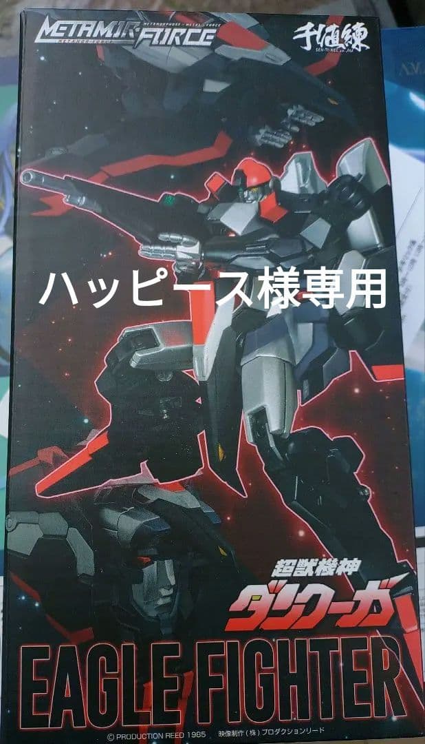 新品千値練　完全変形イーグルファイター（超獣機神ダンクーガ）