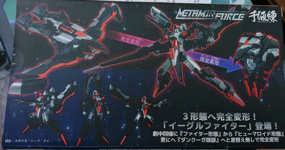 新品千値練　完全変形イーグルファイター（超獣機神ダンクーガ）