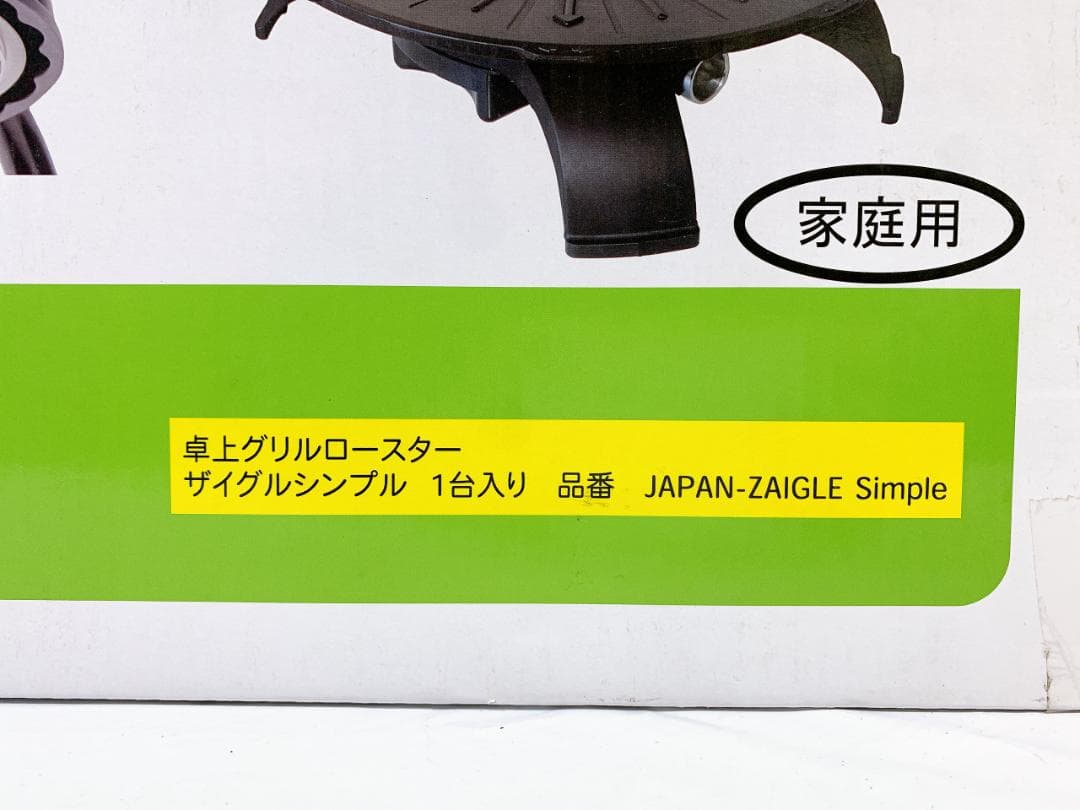 ZAIGLE ザイグルシンプルグリルロースター