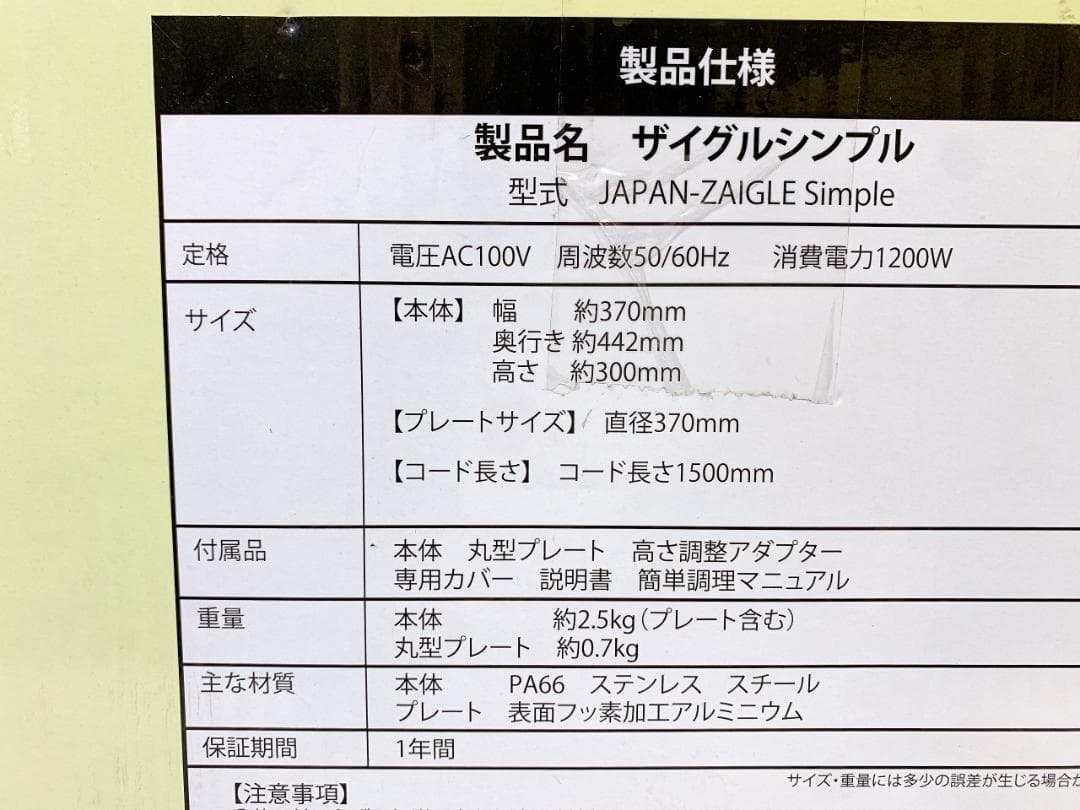 ZAIGLE ザイグルシンプルグリルロースター