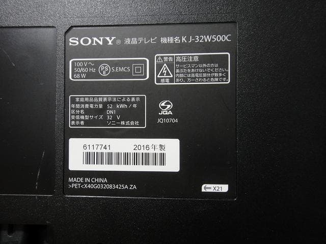 SONY 液晶テレビ BRAVIA　KJ-32W500C
