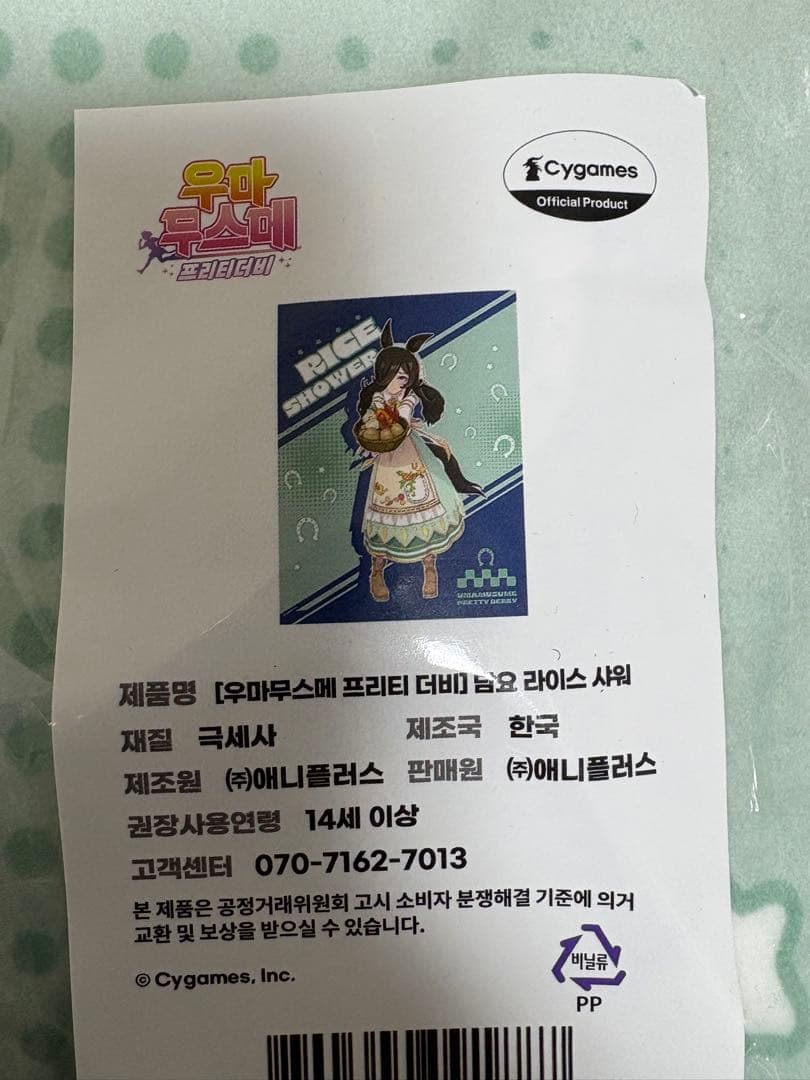 ウマ娘　韓国　AGF 限定　2025 ブランケット　ライスシャワー