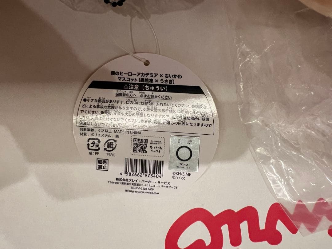 ヒロアカ ちいかわ うさぎ マスコット ぬいぐるみ マスコット　セット轟焦凍