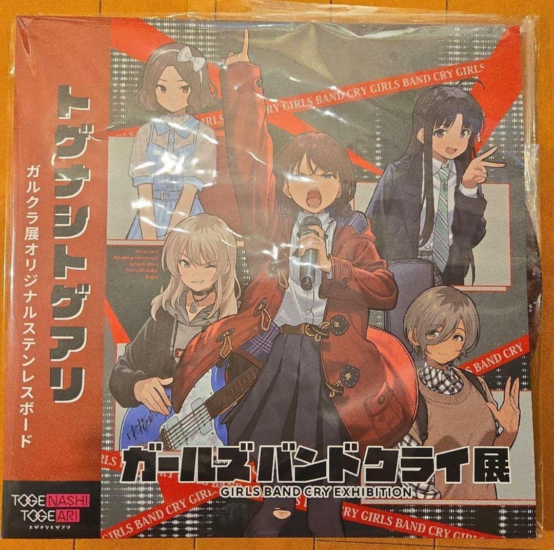 ガールズバンドクライ展 オリジナルステンレスボード