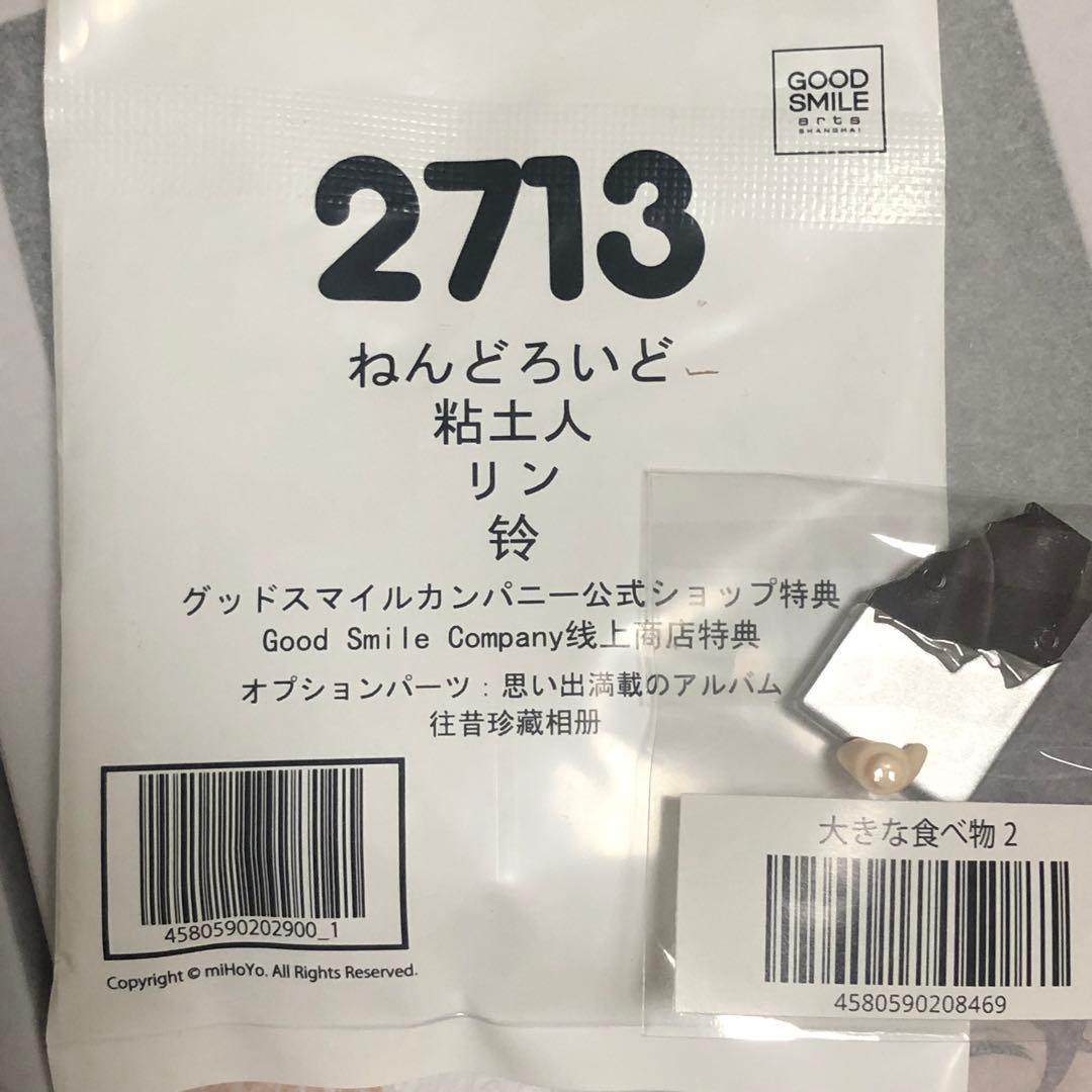 ねんどろいど ゼンレスゾーンゼロ　ゼンゼロ