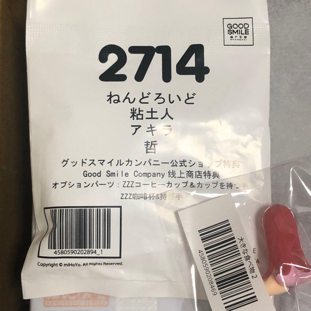 ねんどろいど ゼンレスゾーンゼロ　ゼンゼロ