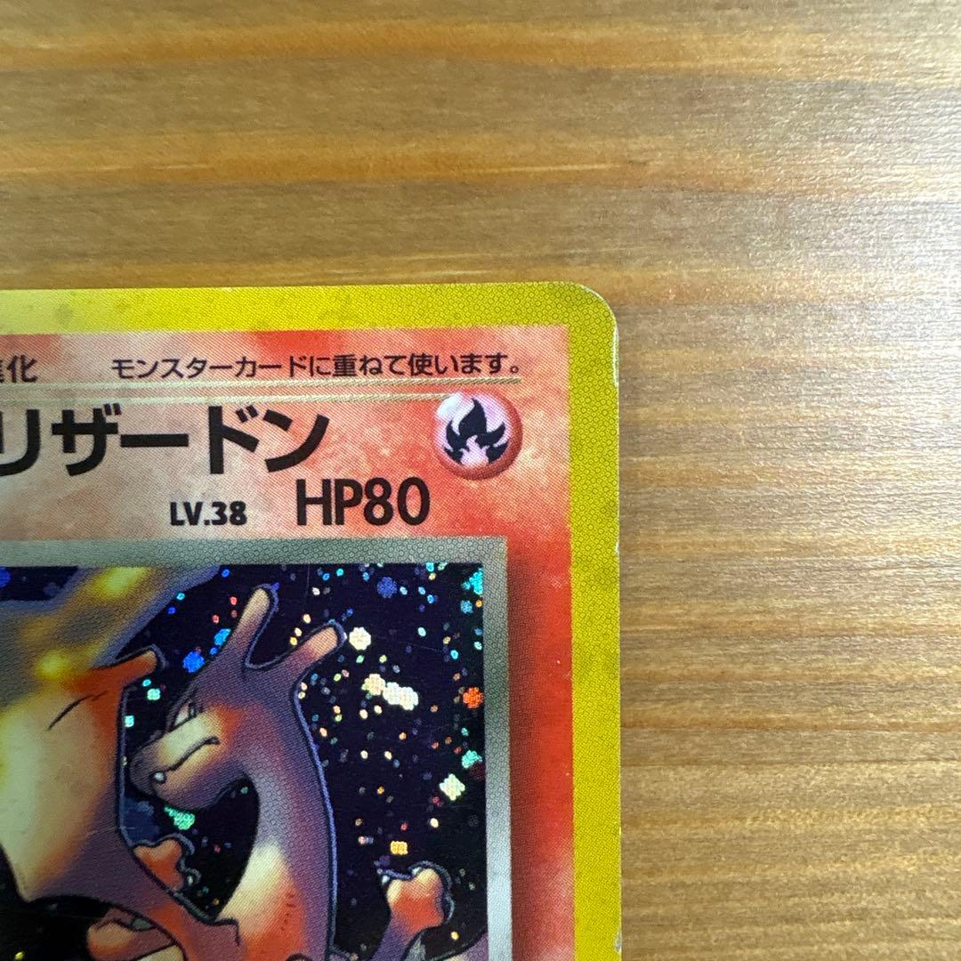 ポケモンカード 旧裏 わるいリザードン