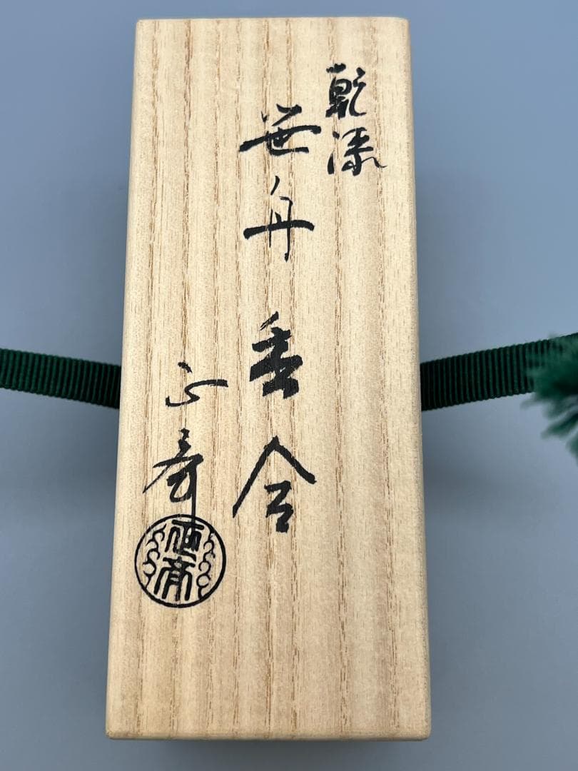 茶道具　乾漆　笹舟　香合　中川正斎　共箱　漆芸　夏　川遊び　茶会　稽古　ささぶね