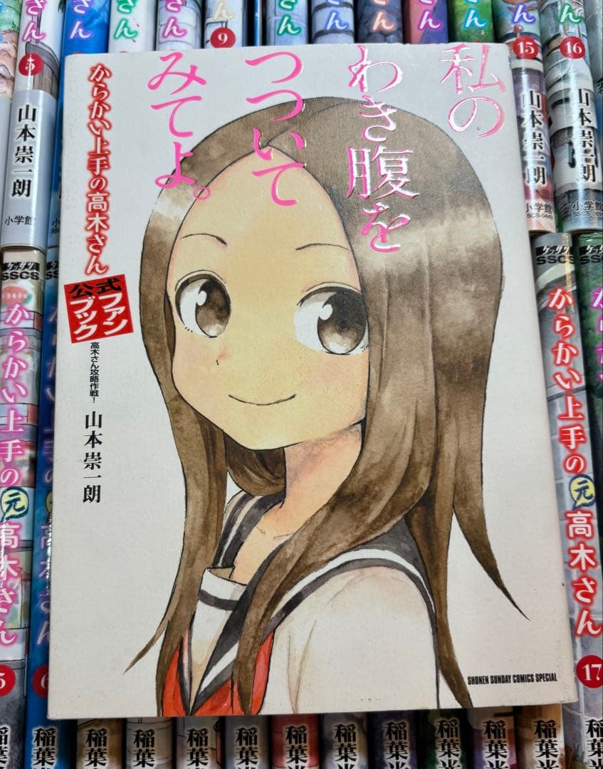 からかい上手の高木さん 全20巻 ＋関連本、 からかい上手の元高木さん 全23巻