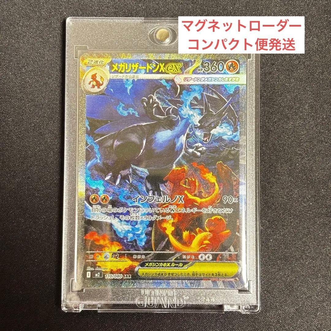 メガリザードンX ex SAR インフェルノＸ