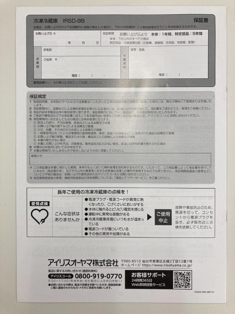 ノンフロン冷凍冷蔵庫 IRSD-9B-W ホワイト 2ドア、90L、2024年製