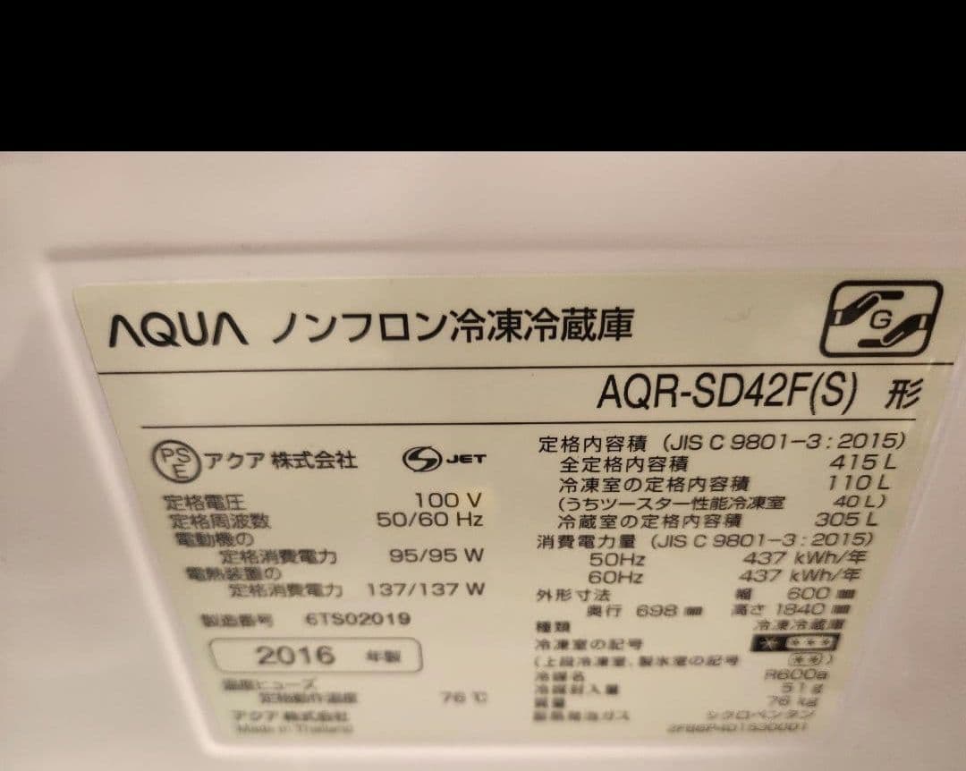 冷蔵庫 AQUA 415Ｌ