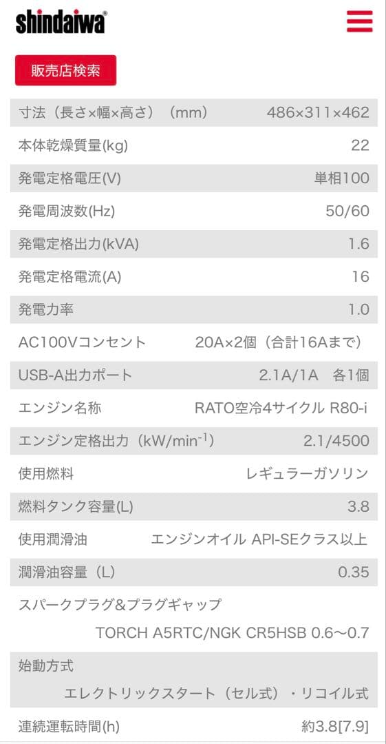 新品未開封品 Shindaiwa IEG1601ME