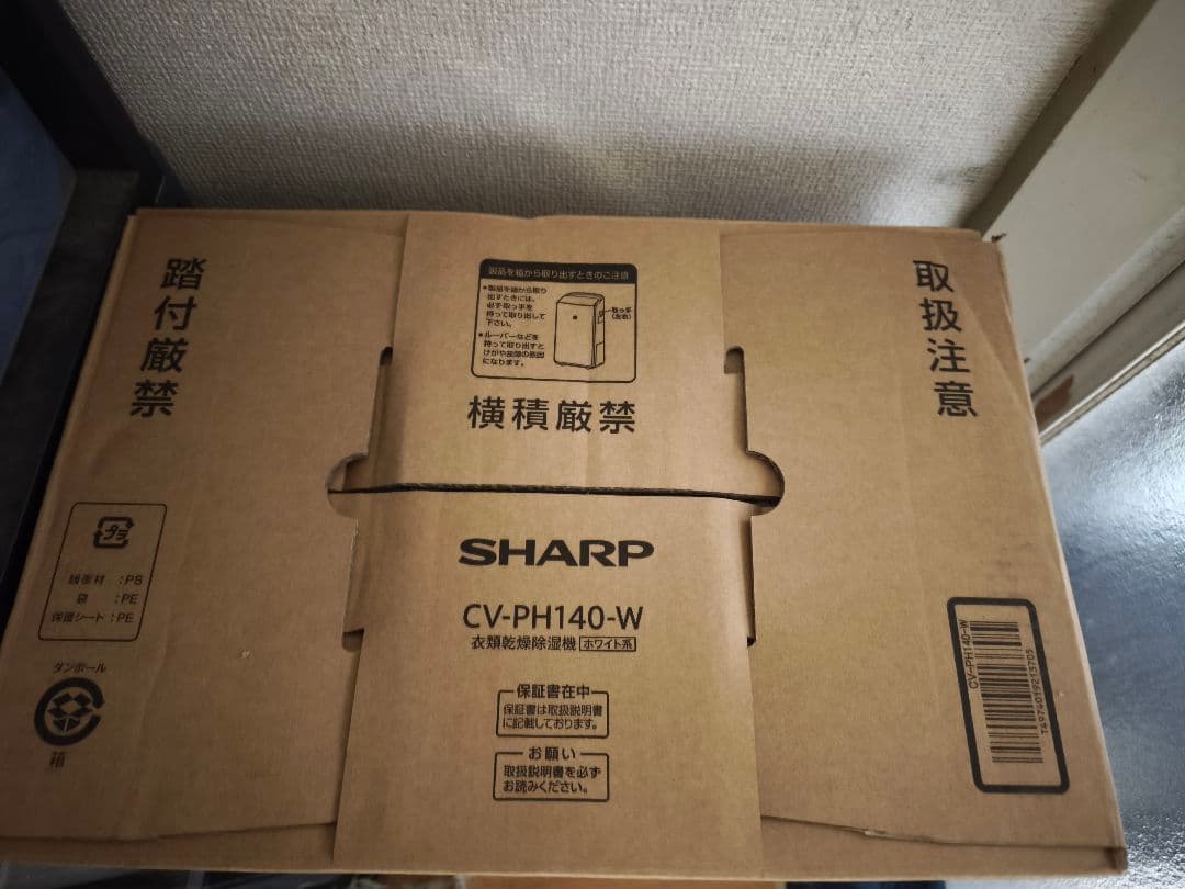 【新品未開封】SHARP シャープ 除湿機 CV-PH140