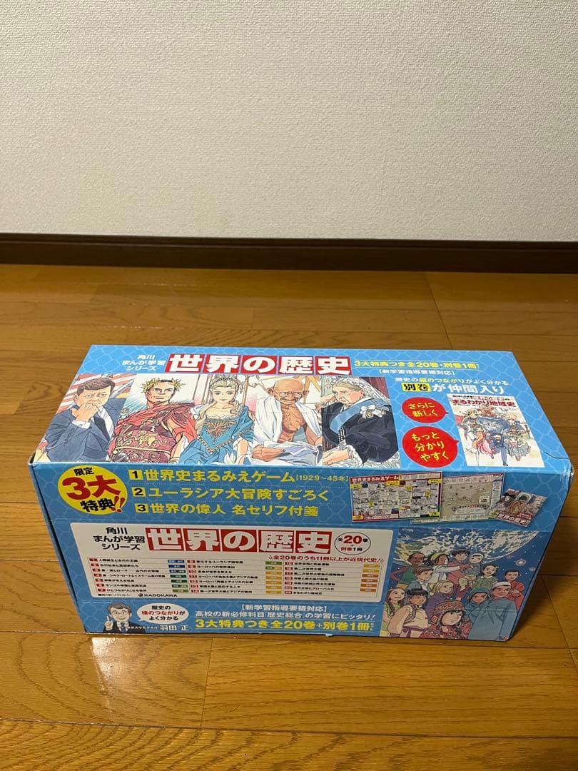 美品　角川まんが学習シリーズ 世界の歴史 1〜20巻　全巻セット　箱有　特典完備