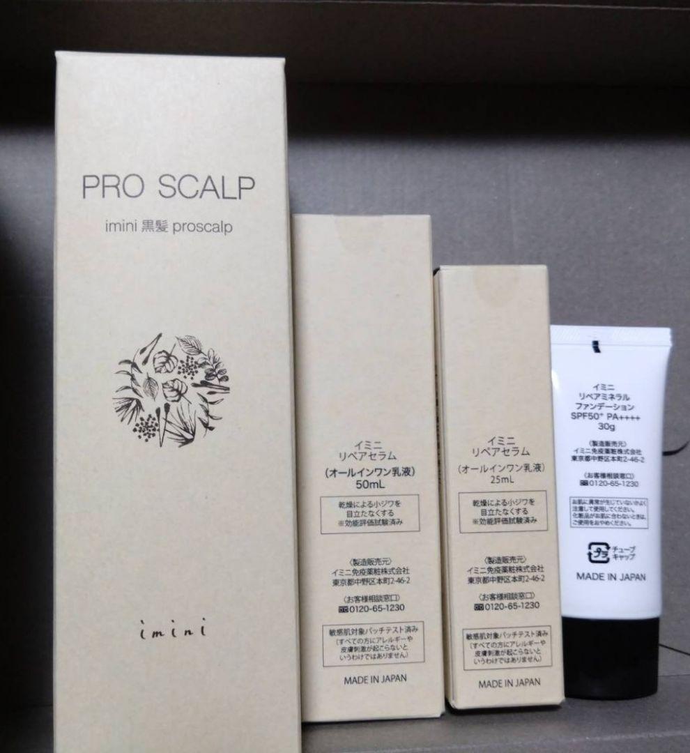 imini リペアセラム 乳液 PRO SCALP