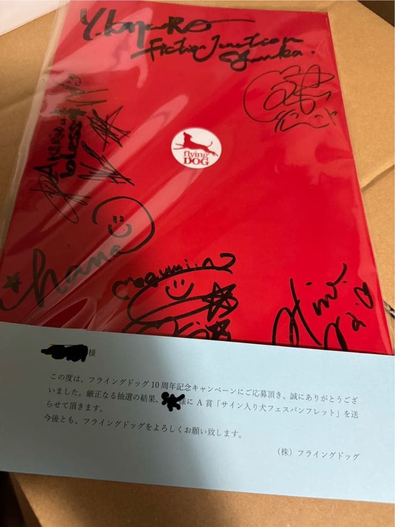 【再出品】犬フェス！サイン入りパンフレット