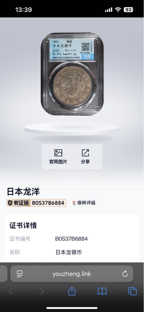 CCGA AU58 明治二十七年 新一円銀貨 新一圓銀貨 新1円銀貨 明治27年